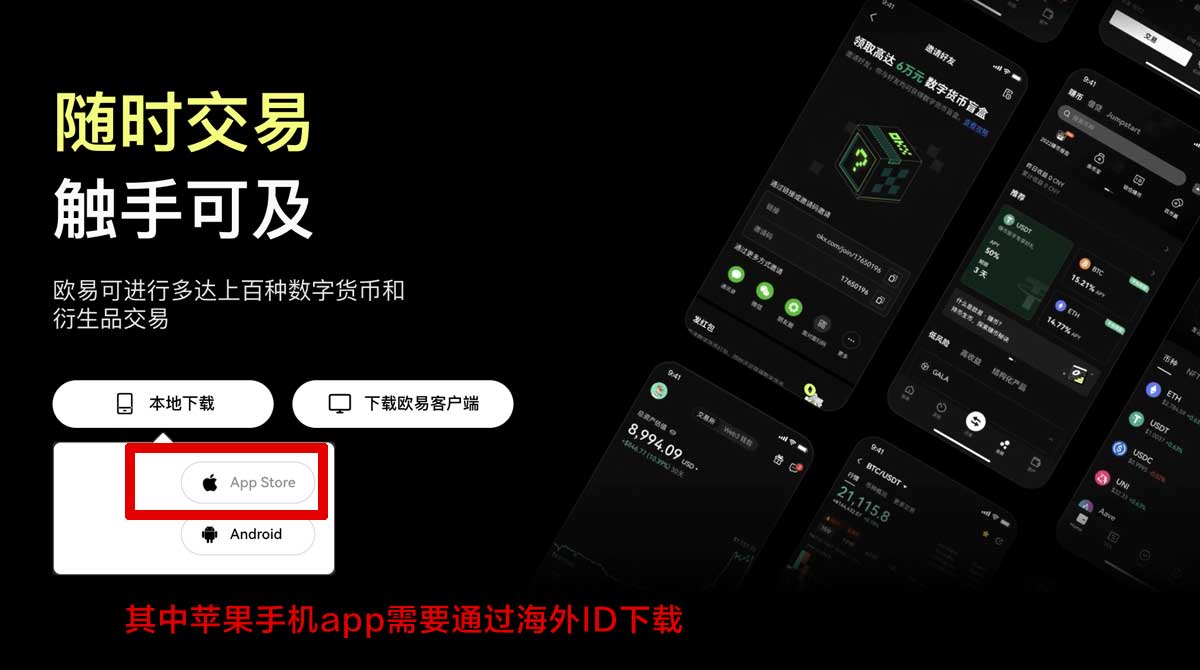 okex交易所官网下载最新版安全入口及安装教程充值资金方法